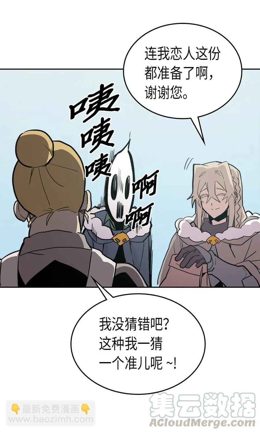 歸還者的魔法要特別 - 063 63(2/2) - 3