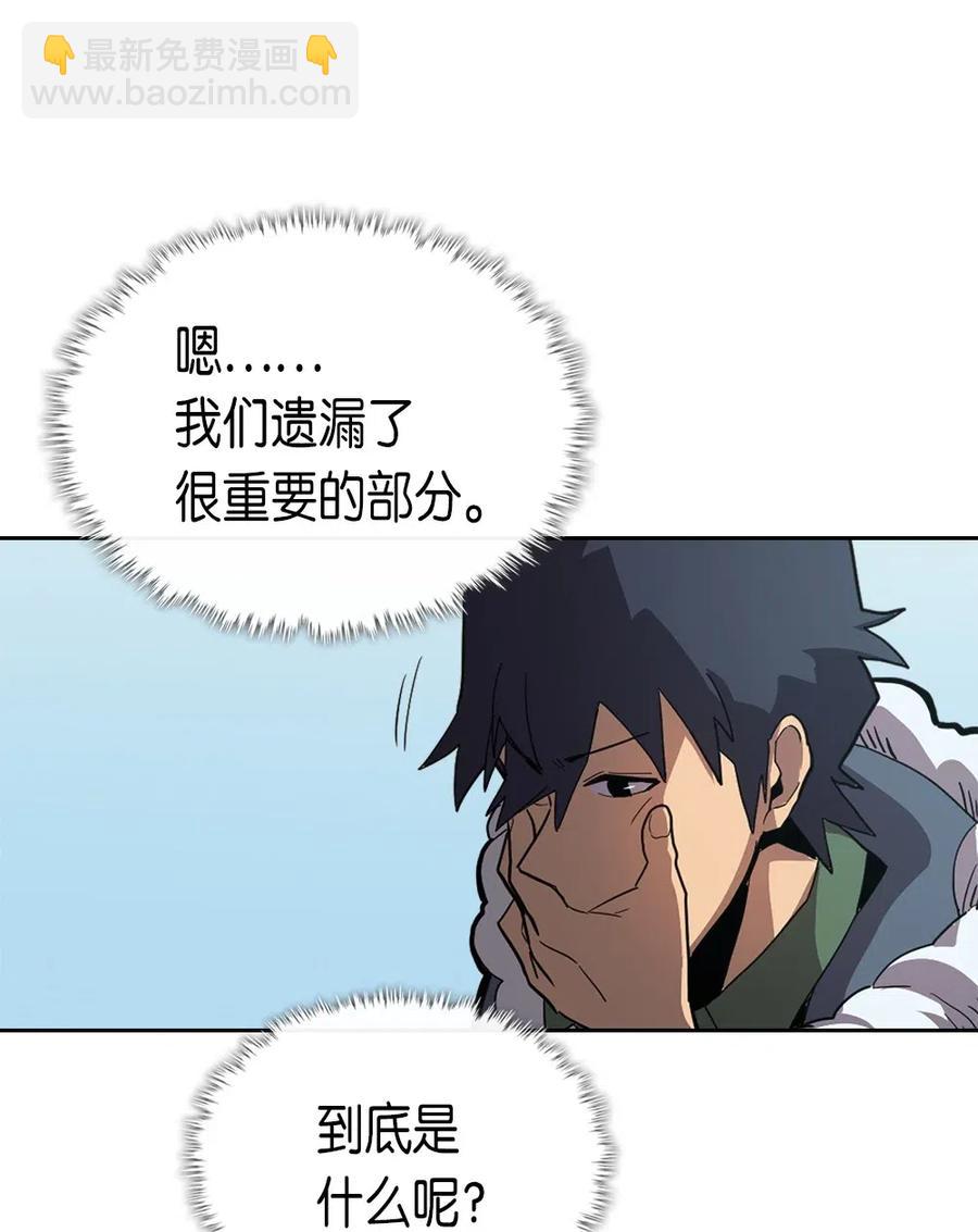 歸還者的魔法要特別 - 063 63(2/2) - 6