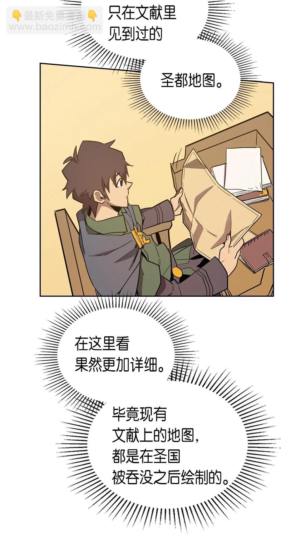 歸還者的魔法要特別 - 063 63(1/2) - 8