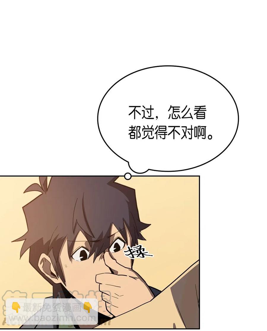 歸還者的魔法要特別 - 063 63(1/2) - 1