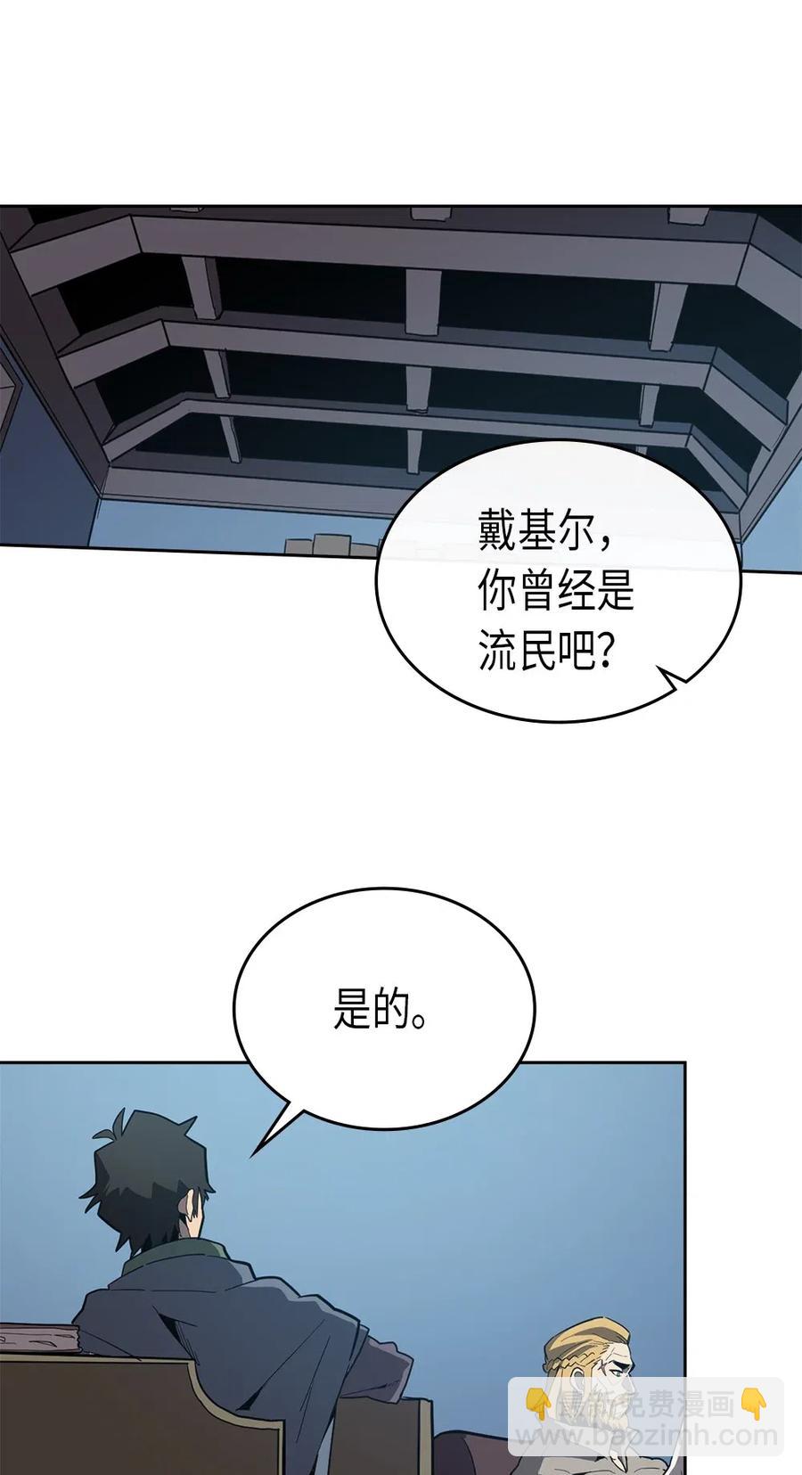 歸還者的魔法要特別 - 065 65(1/2) - 3