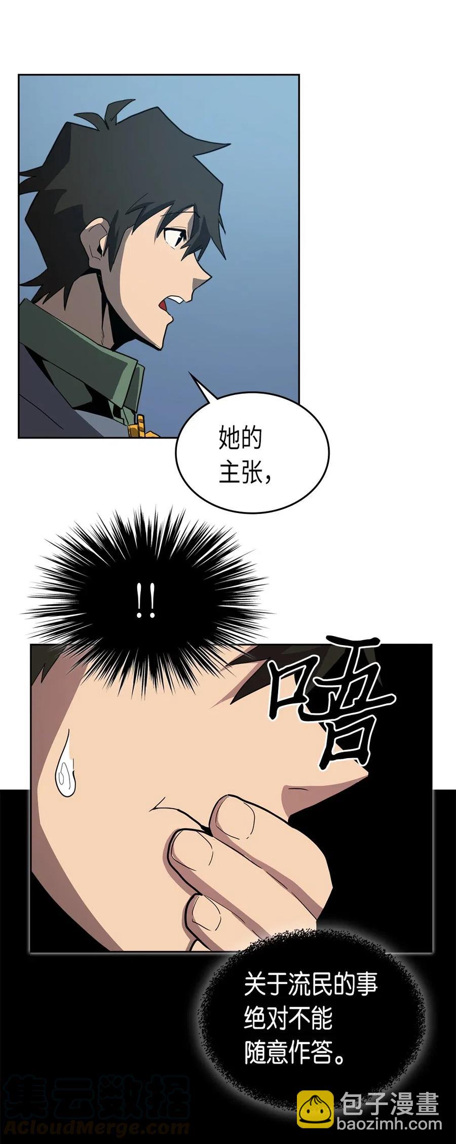 歸還者的魔法要特別 - 065 65(1/2) - 5