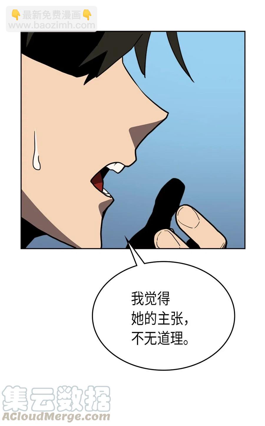 歸還者的魔法要特別 - 065 65(1/2) - 1