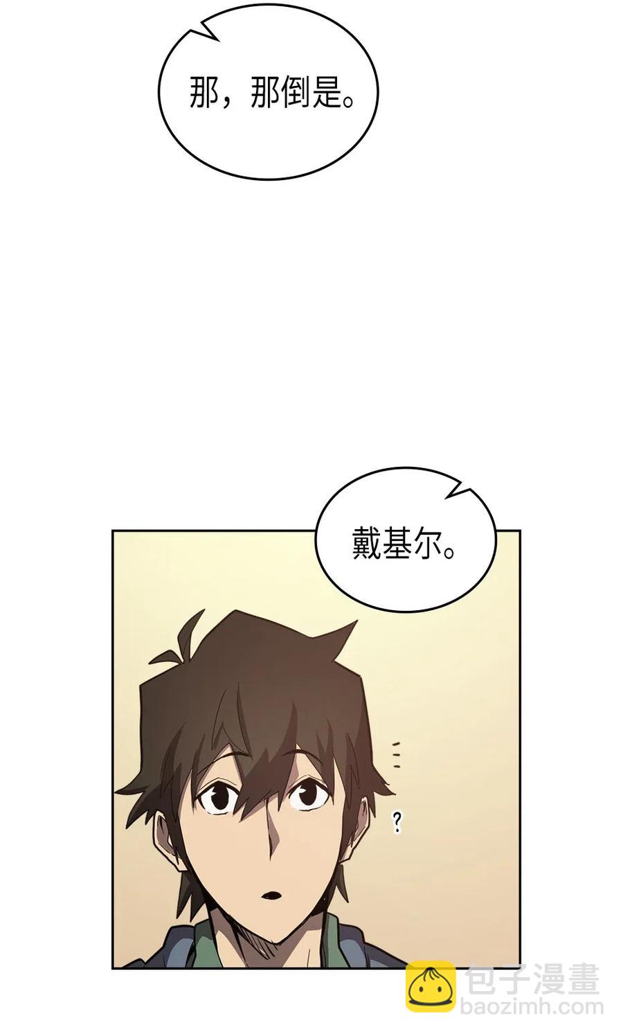 歸還者的魔法要特別 - 065 65(2/2) - 6