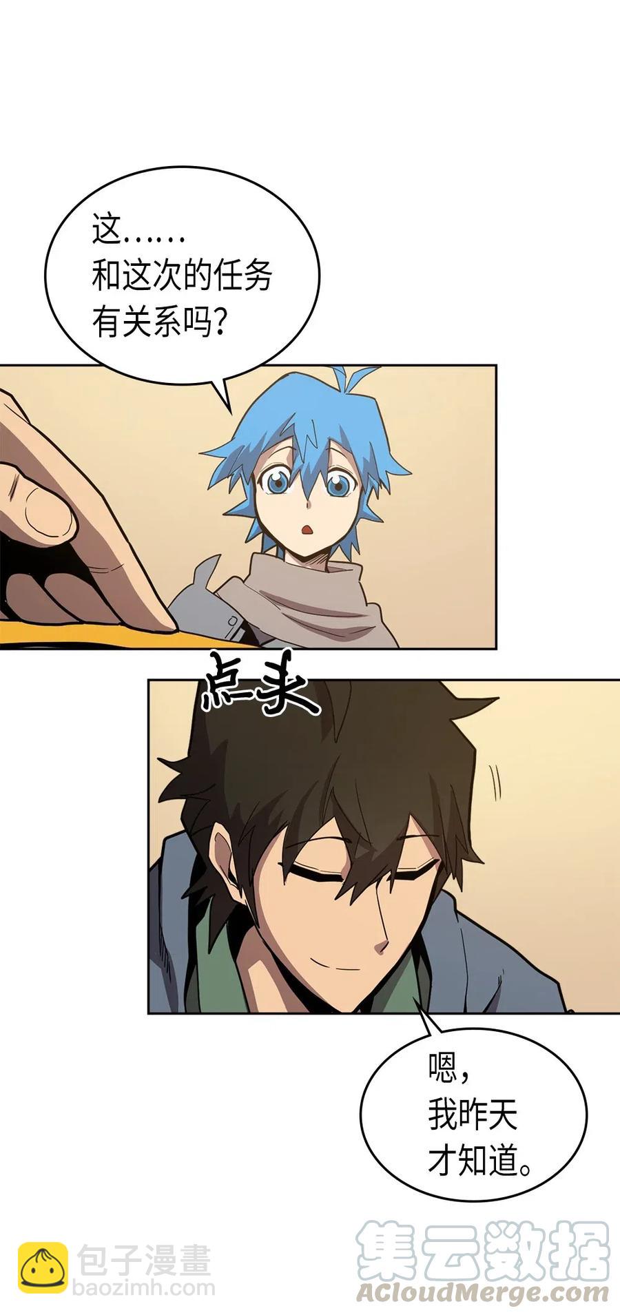 歸還者的魔法要特別 - 065 65(2/2) - 5