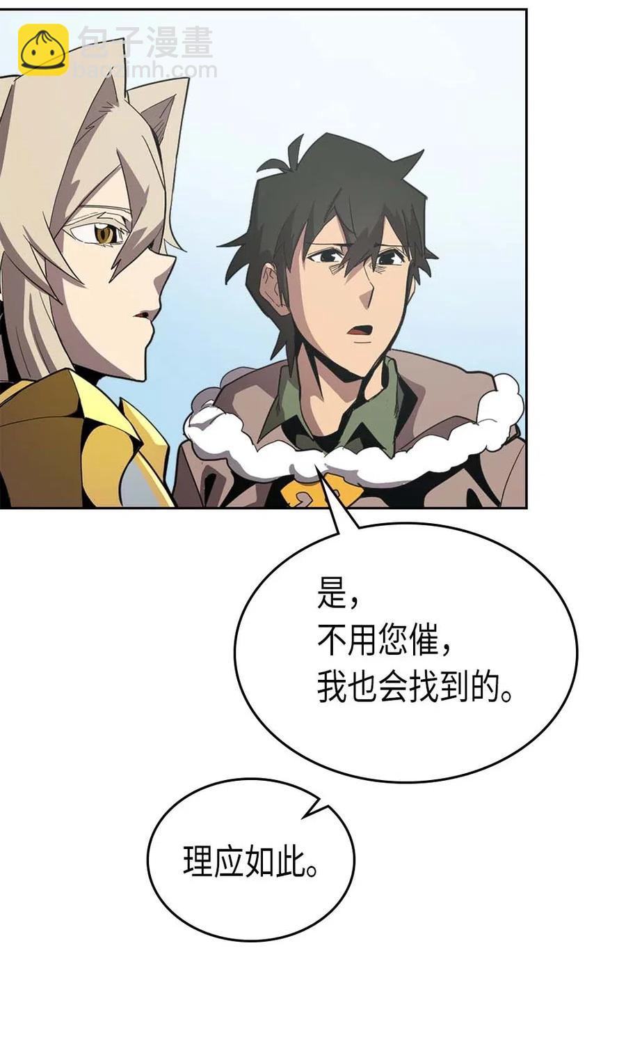 歸還者的魔法要特別 - 067 67(1/2) - 4