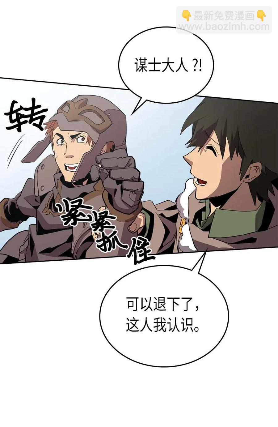 歸還者的魔法要特別 - 067 67(2/2) - 2