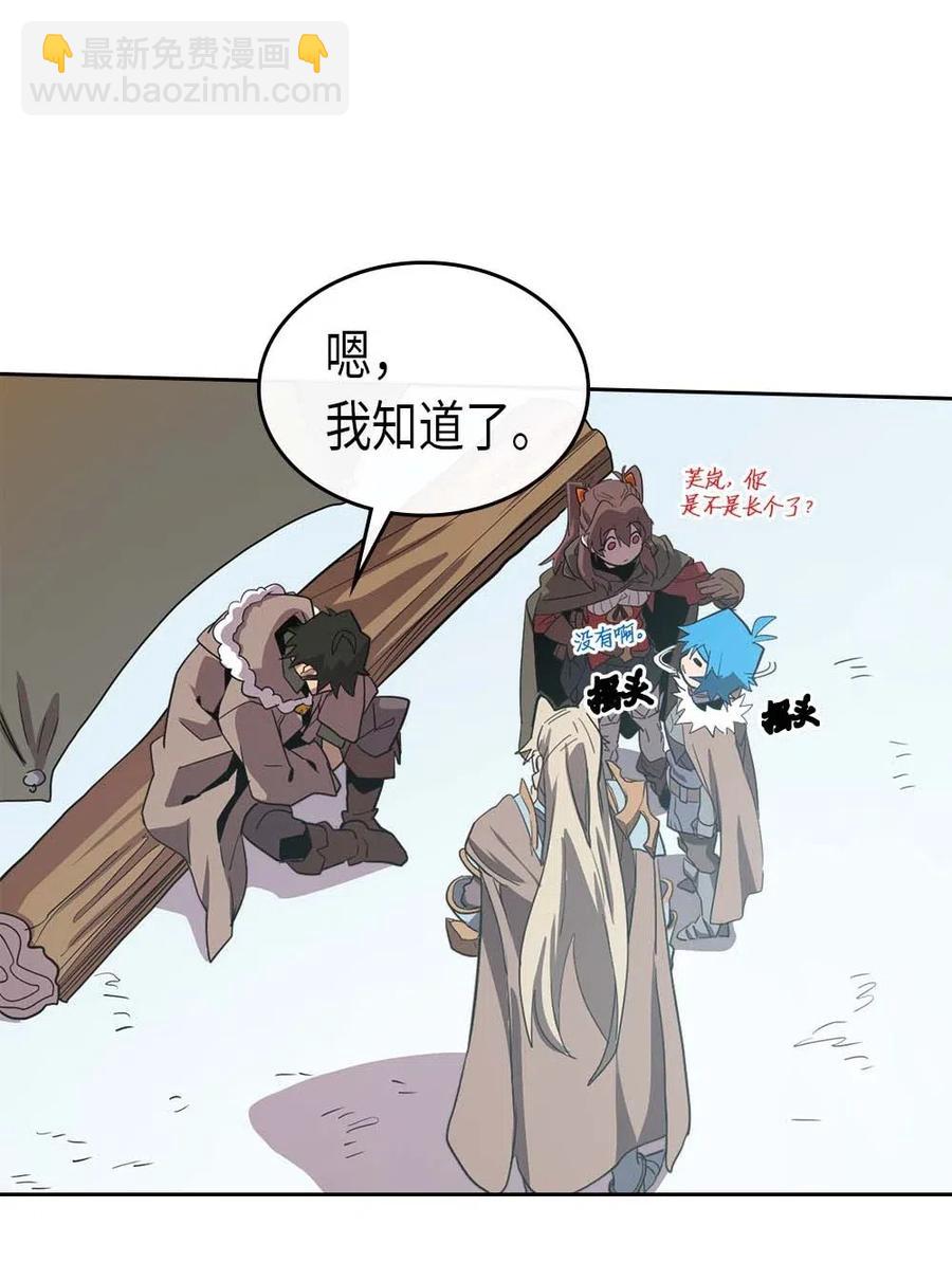 歸還者的魔法要特別 - 067 67(2/2) - 1