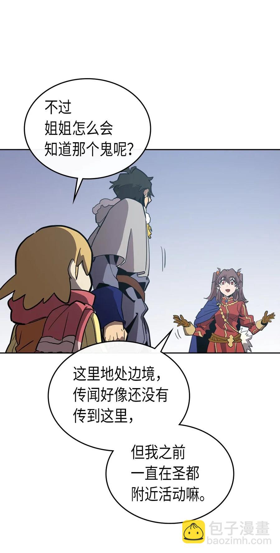 歸還者的魔法要特別 - 069 69(1/2) - 4