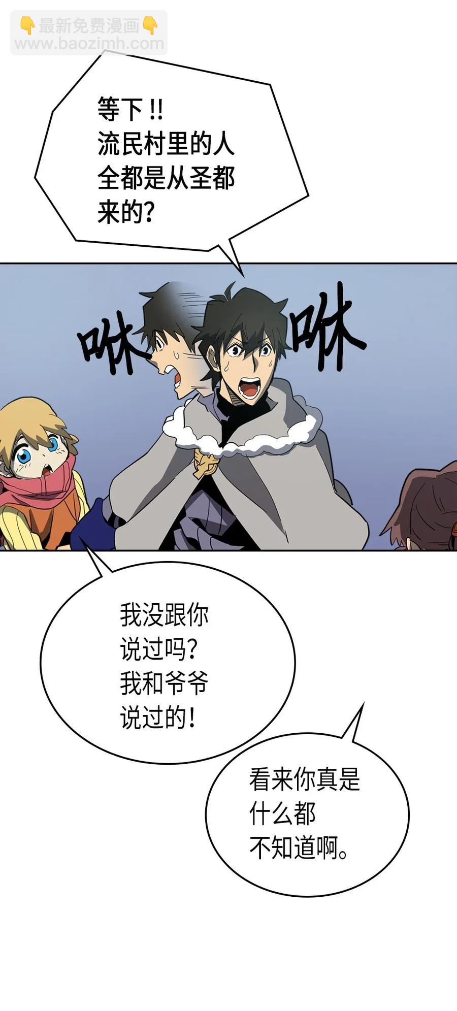 歸還者的魔法要特別 - 069 69(1/2) - 6