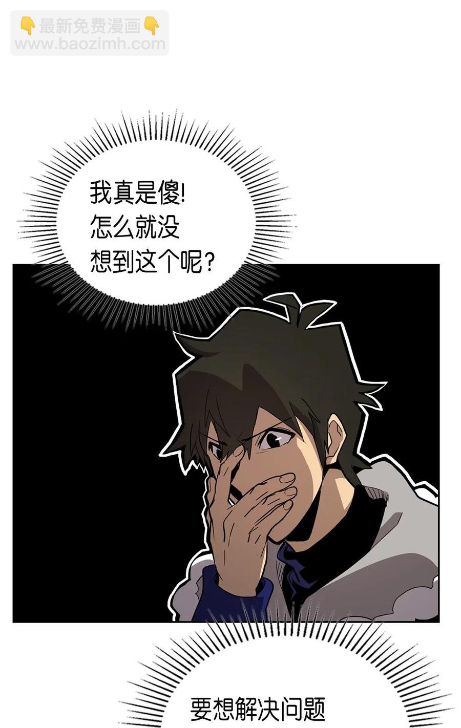 歸還者的魔法要特別 - 069 69(1/2) - 7