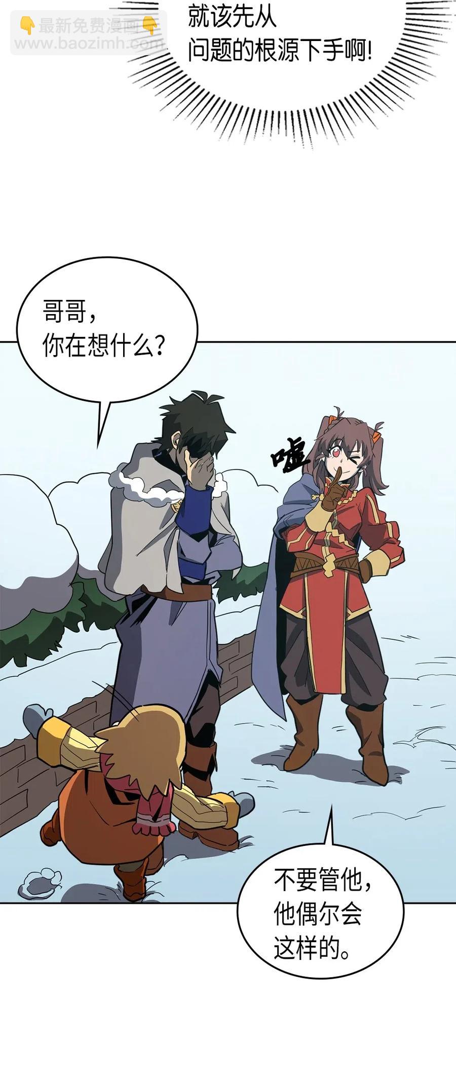 歸還者的魔法要特別 - 069 69(1/2) - 8