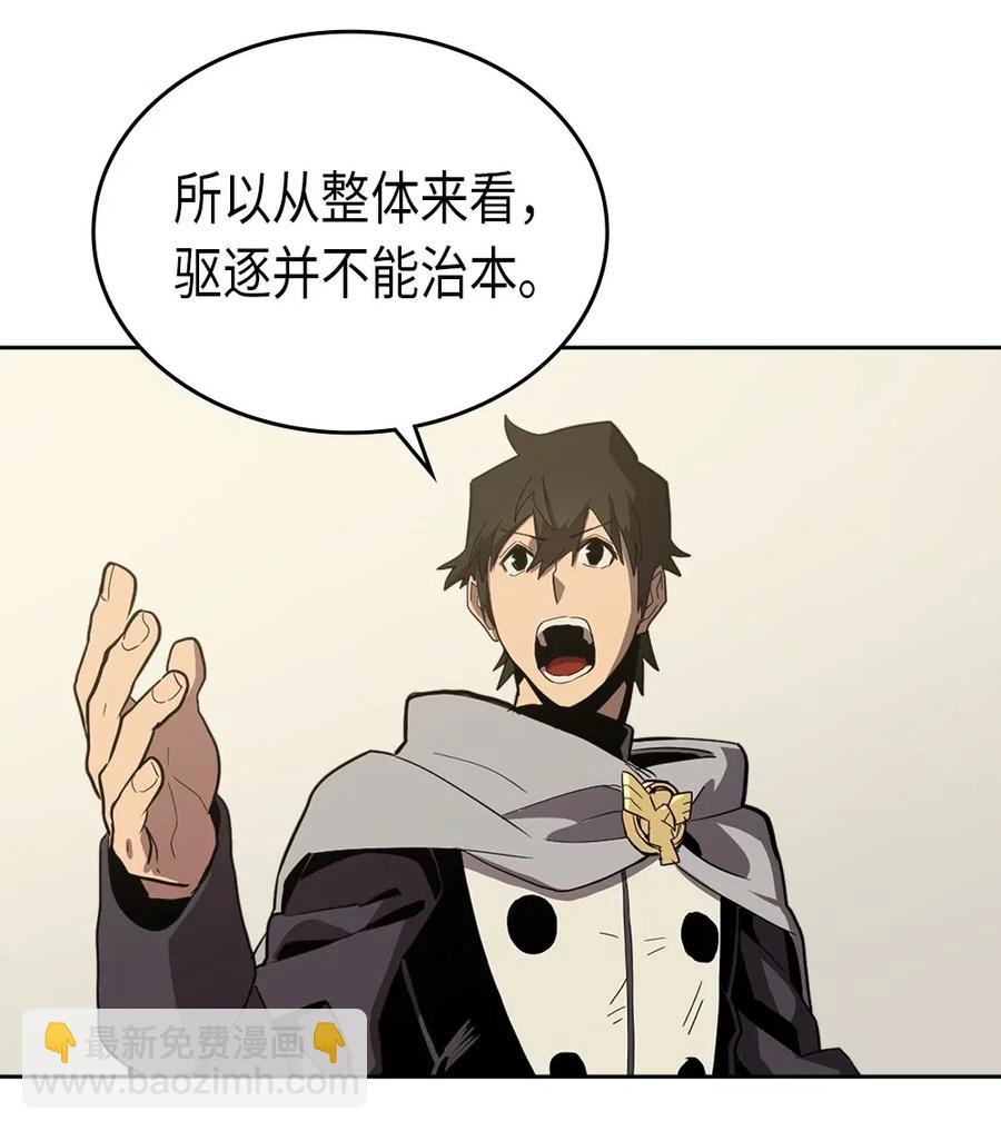 歸還者的魔法要特別 - 069 69(1/2) - 6