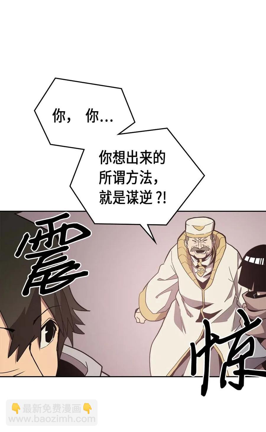 歸還者的魔法要特別 - 069 69(1/2) - 7