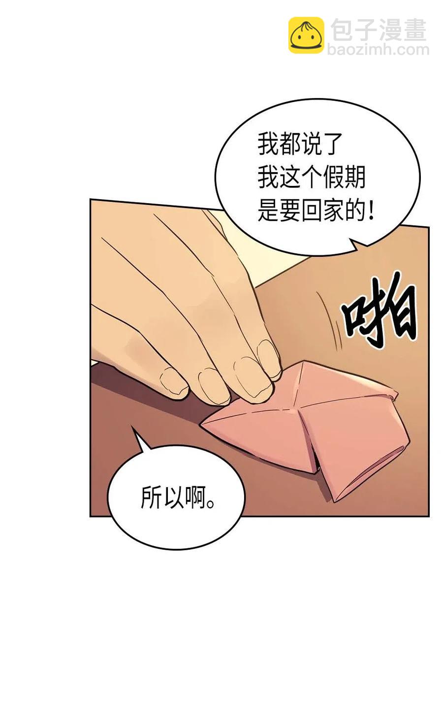 歸還者的魔法要特別 - 071 71(1/2) - 6