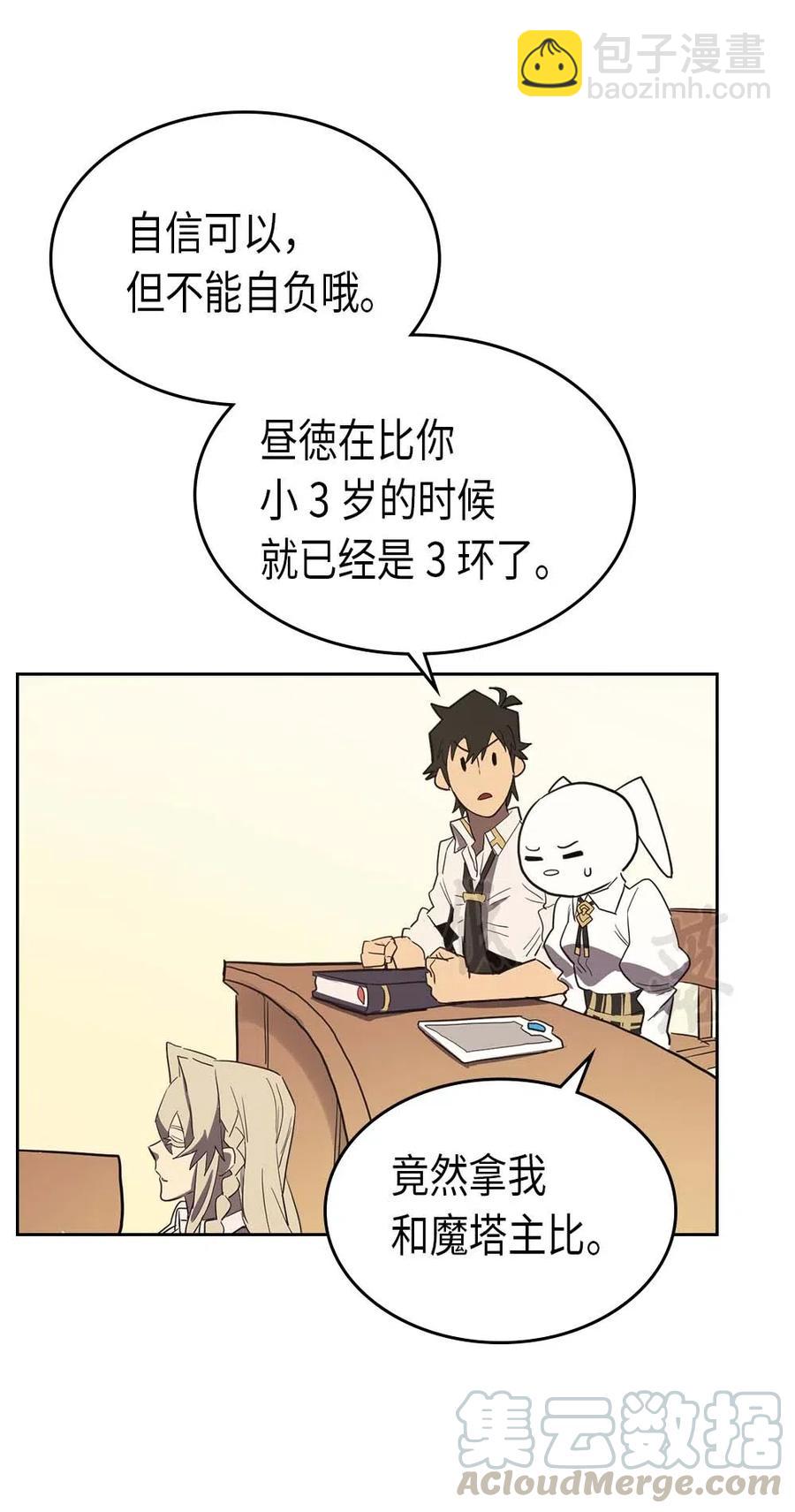 歸還者的魔法要特別 - 071 71(1/2) - 5