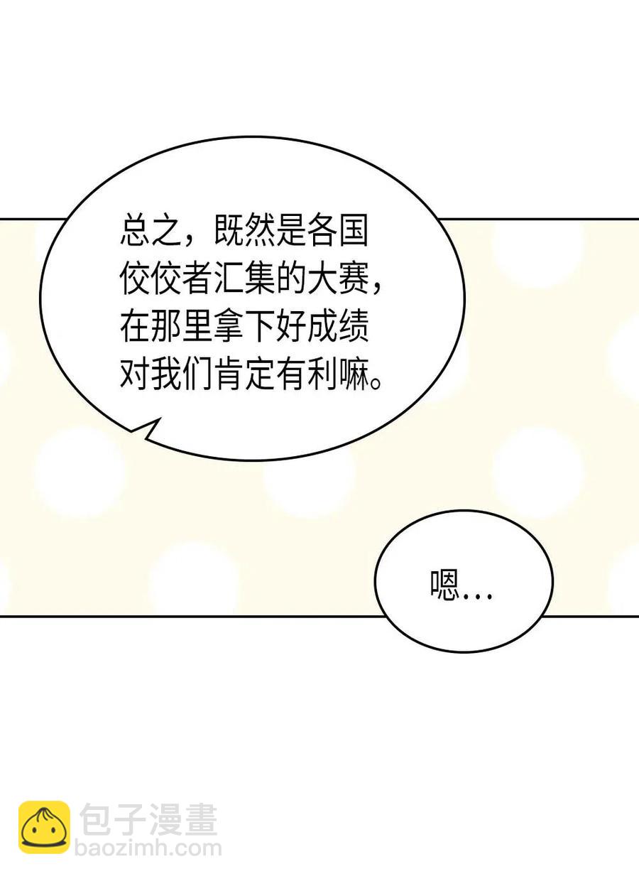 歸還者的魔法要特別 - 071 71(1/2) - 6