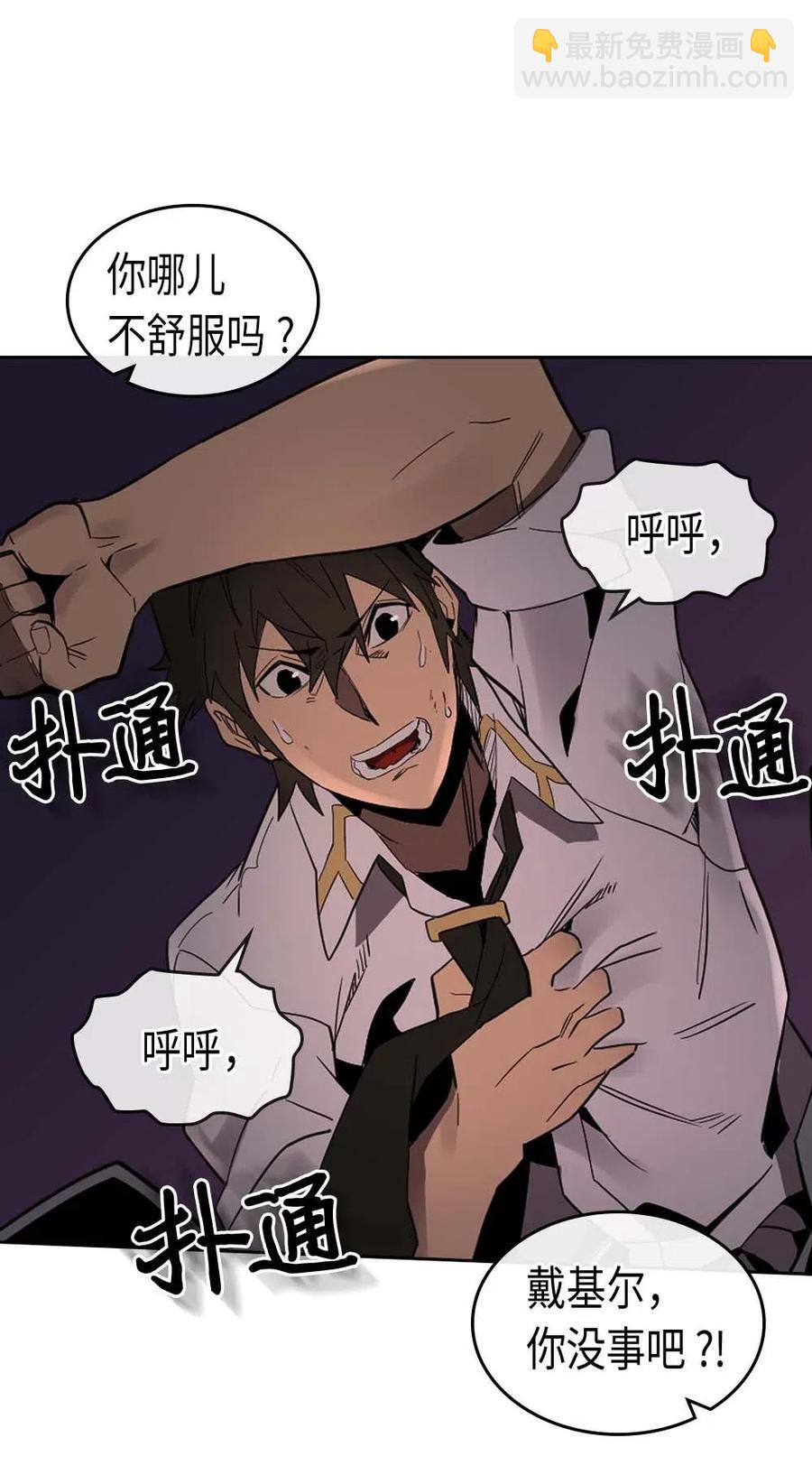 歸還者的魔法要特別 - 071 71(2/2) - 1