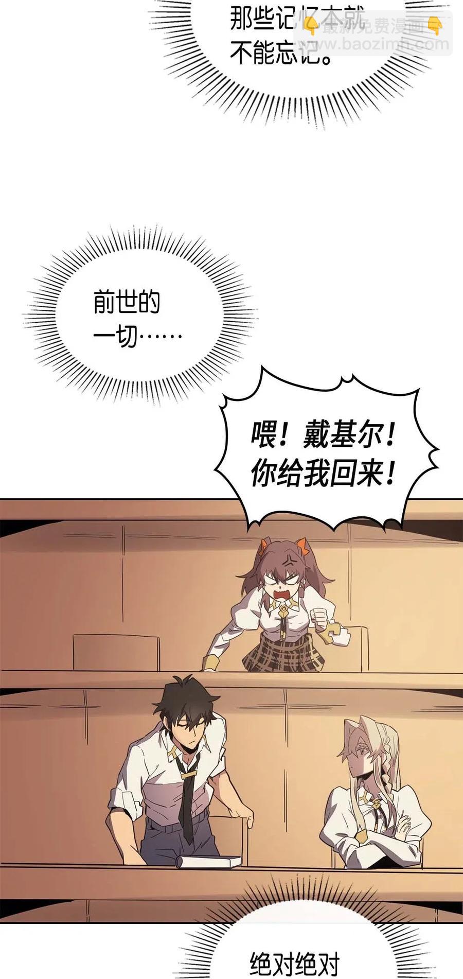 歸還者的魔法要特別 - 071 71(2/2) - 3