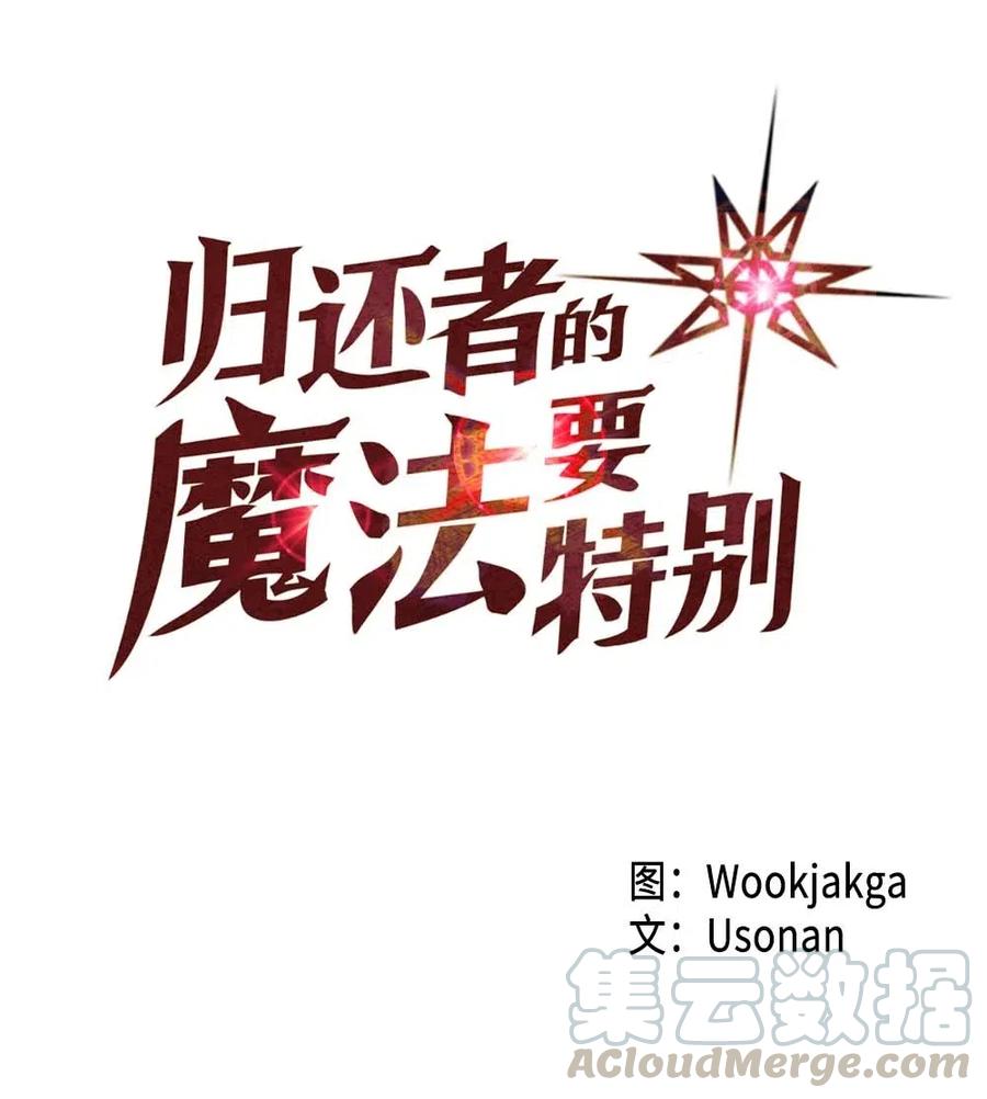 歸還者的魔法要特別 - 073 73(1/2) - 1