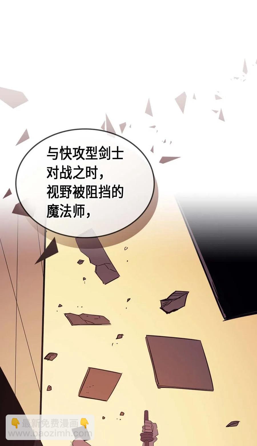 歸還者的魔法要特別 - 073 73(1/2) - 6