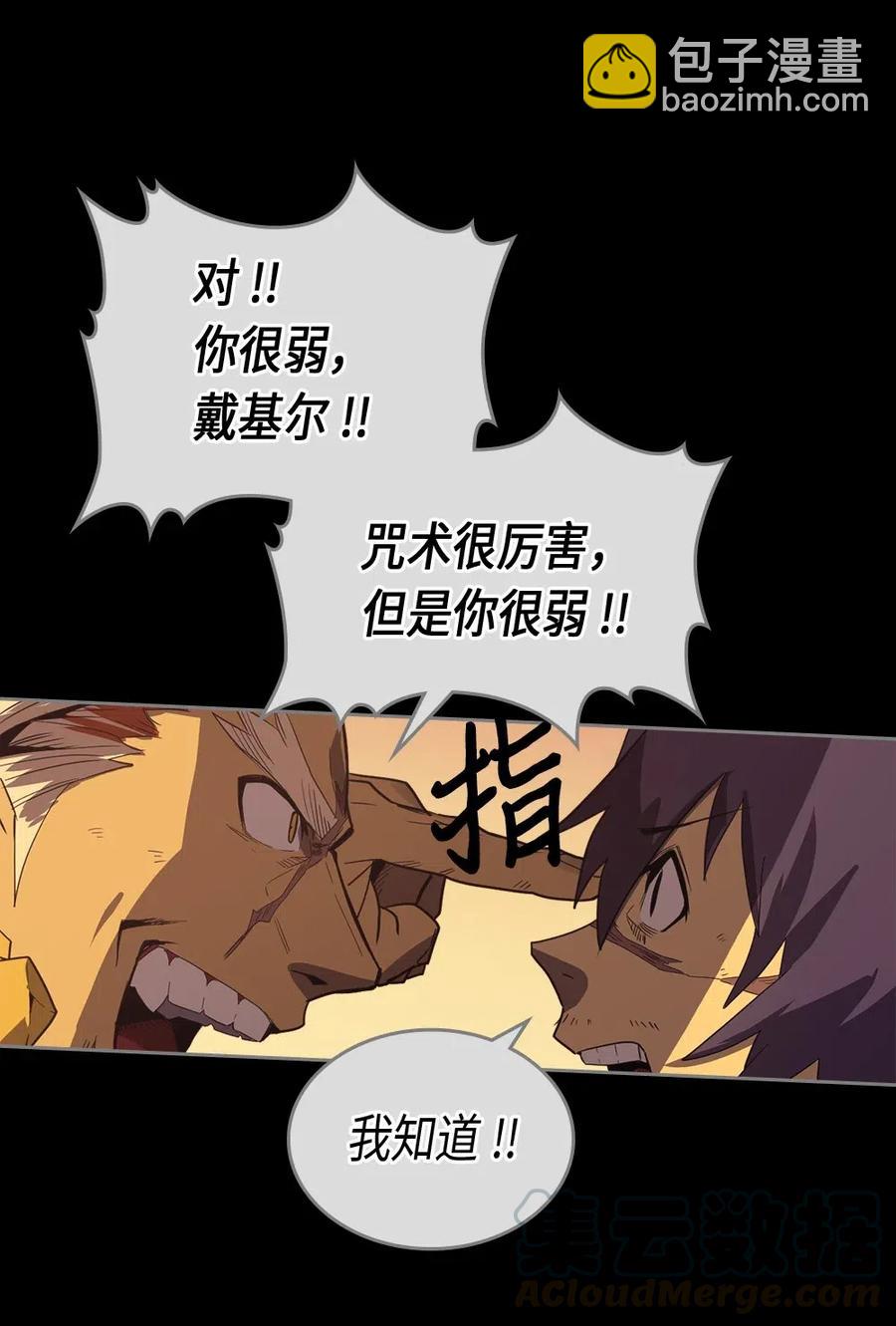 歸還者的魔法要特別 - 073 73(1/2) - 5