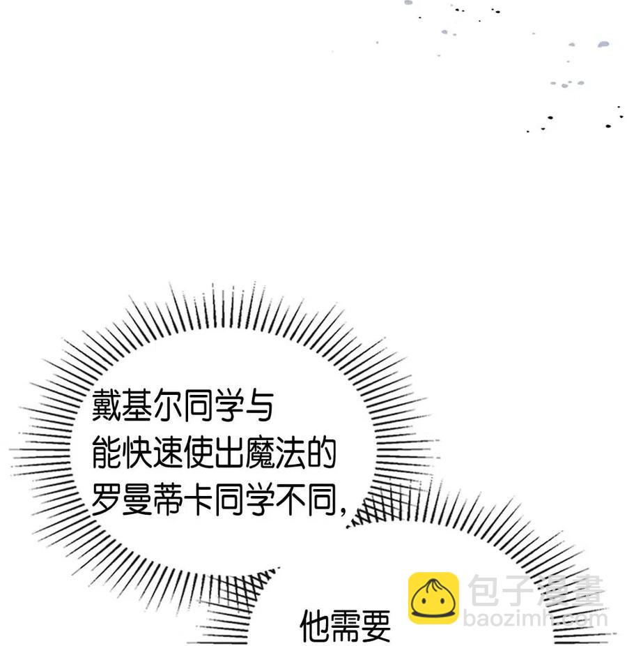 歸還者的魔法要特別 - 073 73(1/2) - 3