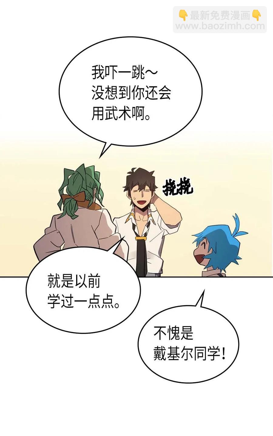 歸還者的魔法要特別 - 073 73(2/2) - 4