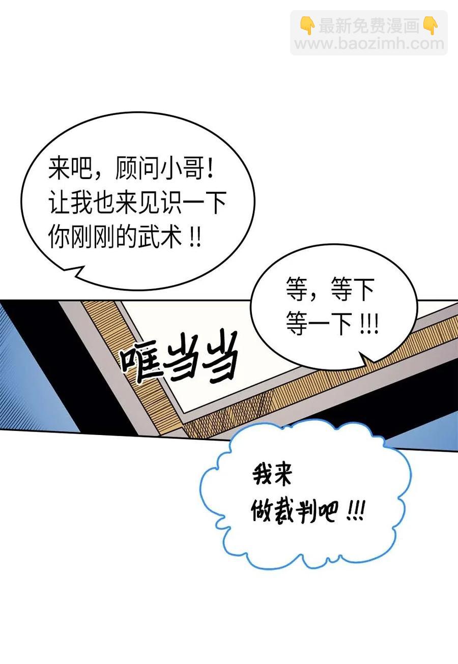 歸還者的魔法要特別 - 073 73(2/2) - 6