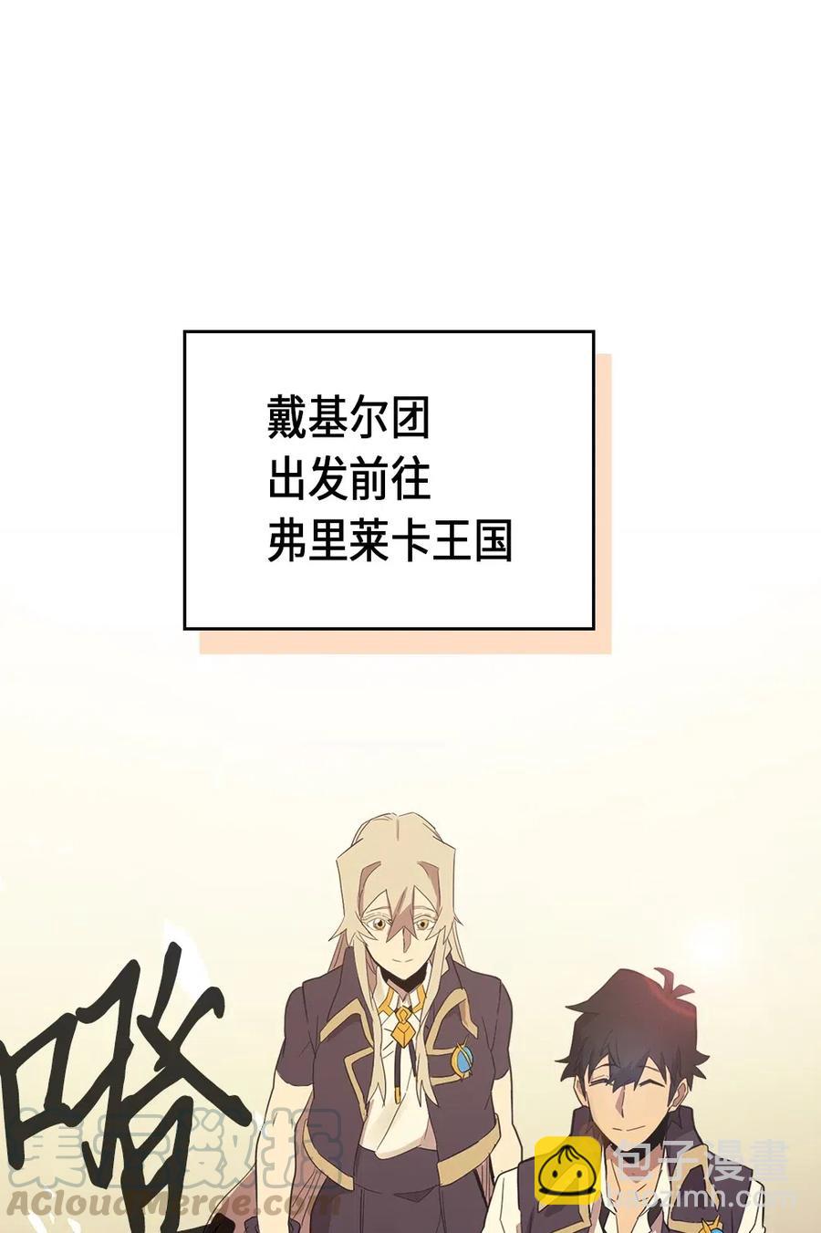 歸還者的魔法要特別 - 073 73(2/2) - 5