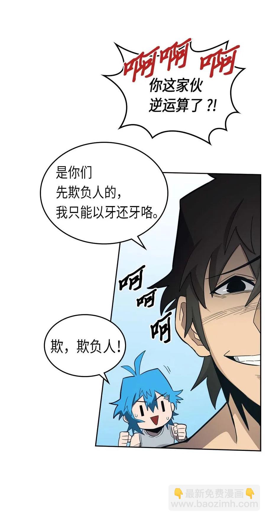 歸還者的魔法要特別 - 075 75(2/2) - 6