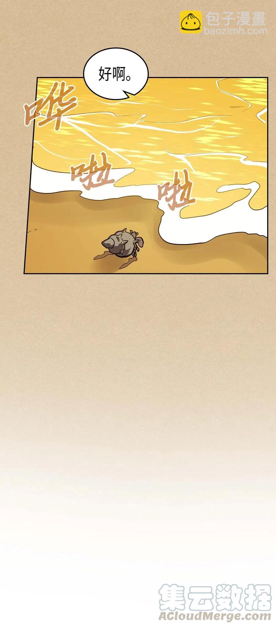 歸還者的魔法要特別 - 075 75(2/2) - 5