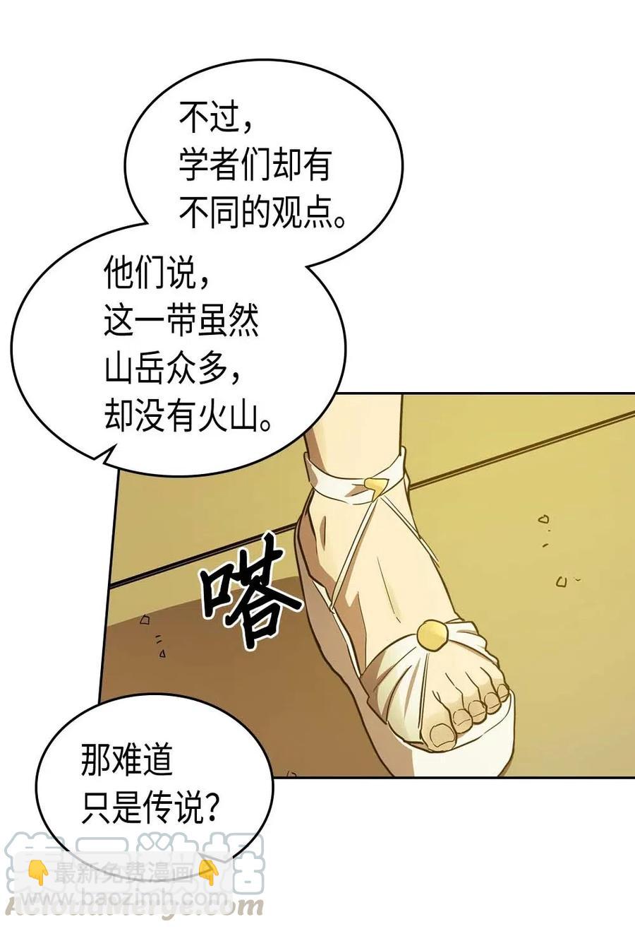 歸還者的魔法要特別 - 075 75(2/2) - 2