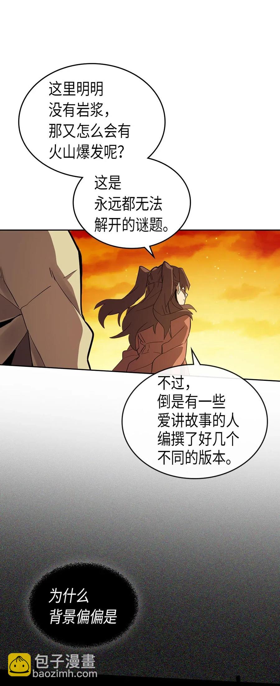 歸還者的魔法要特別 - 075 75(2/2) - 7