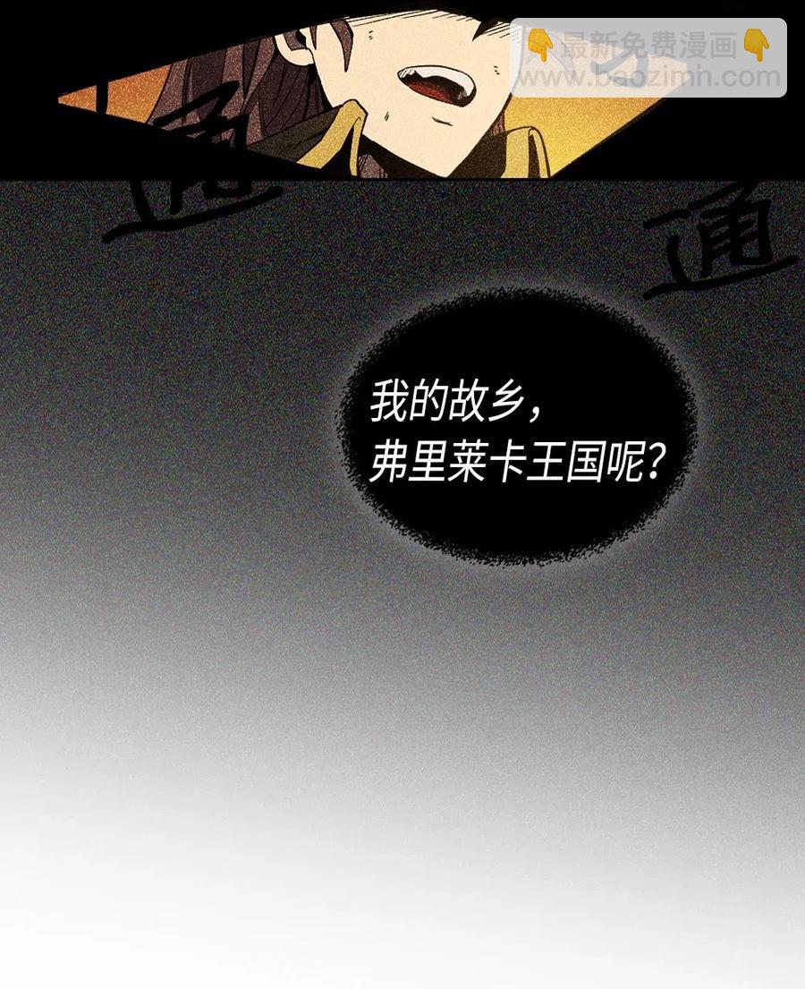 歸還者的魔法要特別 - 075 75(2/2) - 1