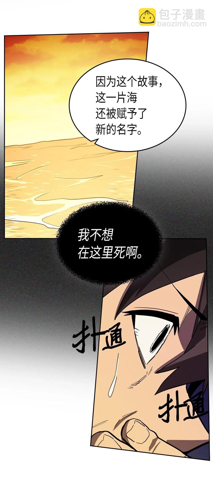 歸還者的魔法要特別 - 075 75(2/2) - 5