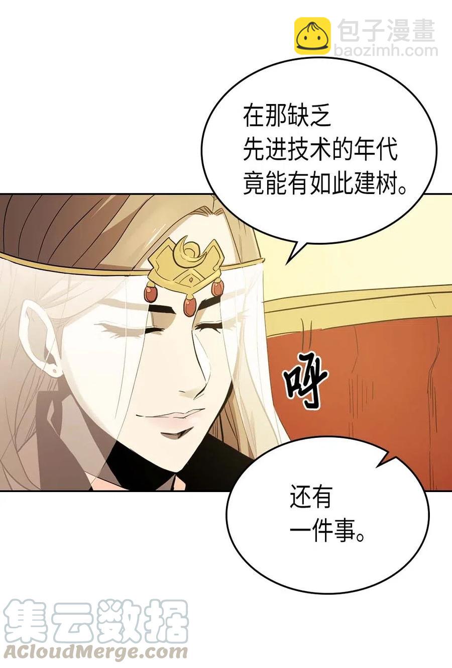 歸還者的魔法要特別 - 077 77(1/2) - 5