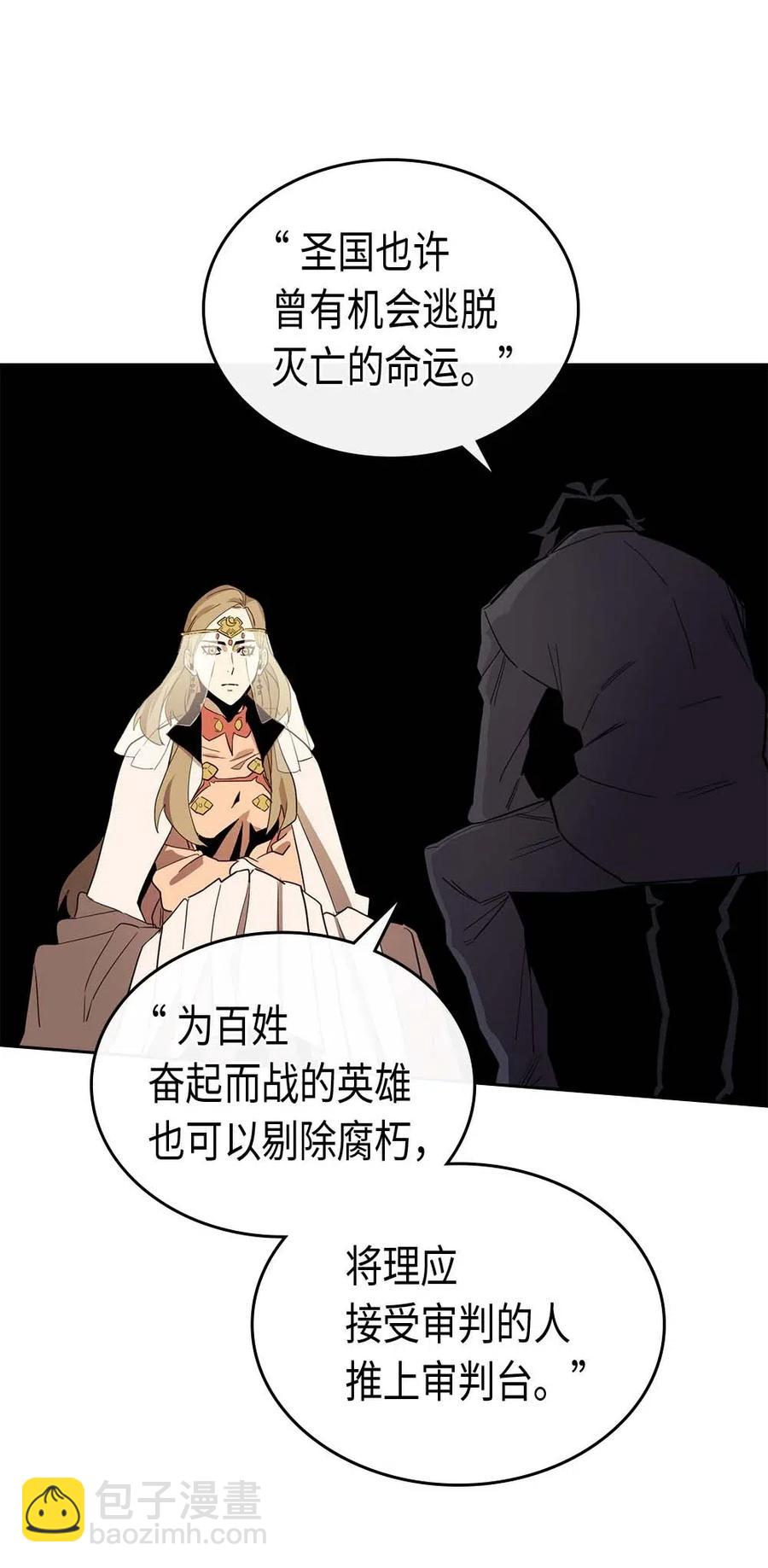 歸還者的魔法要特別 - 077 77(1/2) - 7