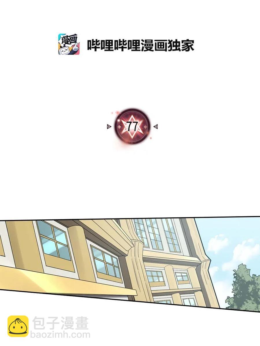 歸還者的魔法要特別 - 077 77(1/2) - 2