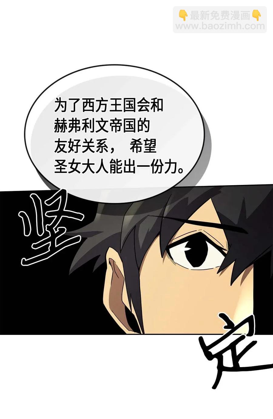 歸還者的魔法要特別 - 077 77(1/2) - 7