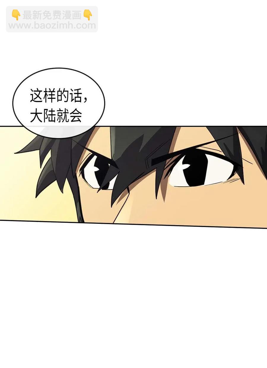 歸還者的魔法要特別 - 077 77(1/2) - 3