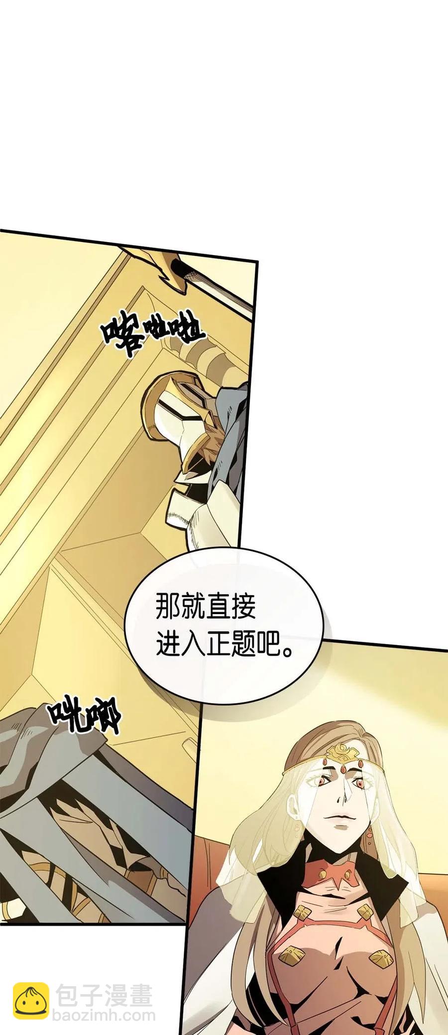 歸還者的魔法要特別 - 077 77(1/2) - 6