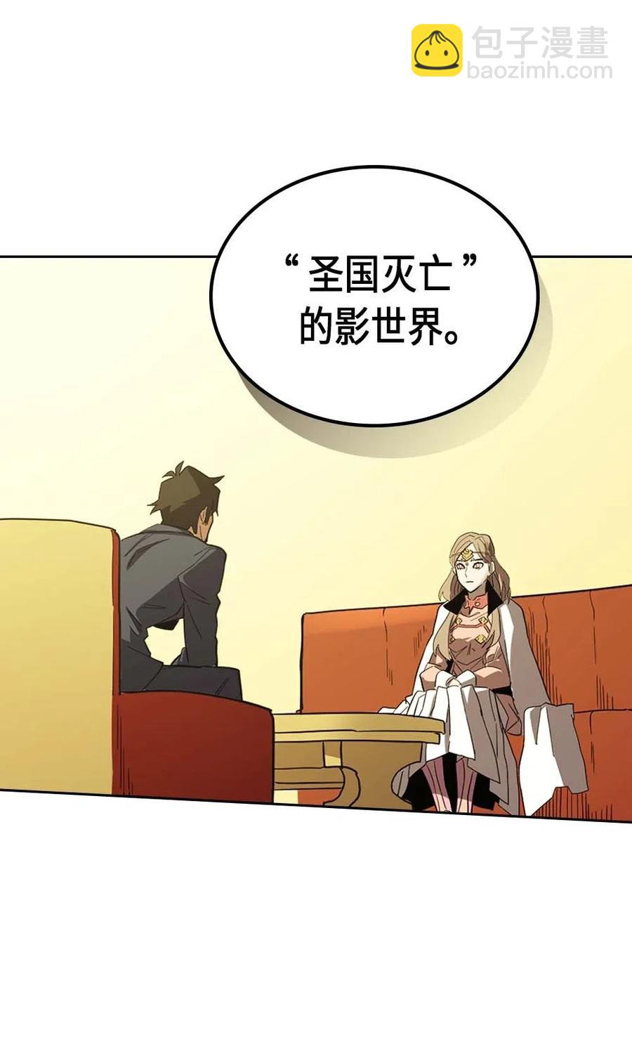 歸還者的魔法要特別 - 077 77(1/2) - 8