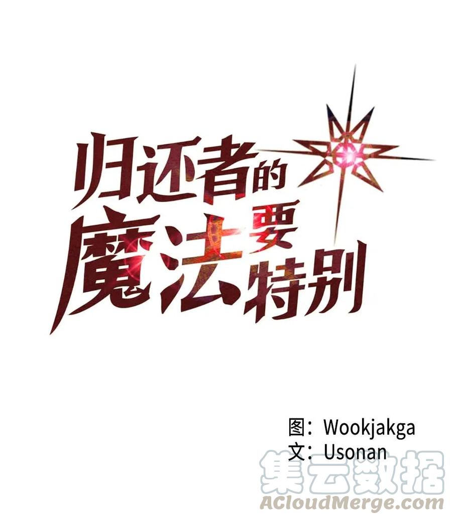 歸還者的魔法要特別 - 079 79(1/2) - 1