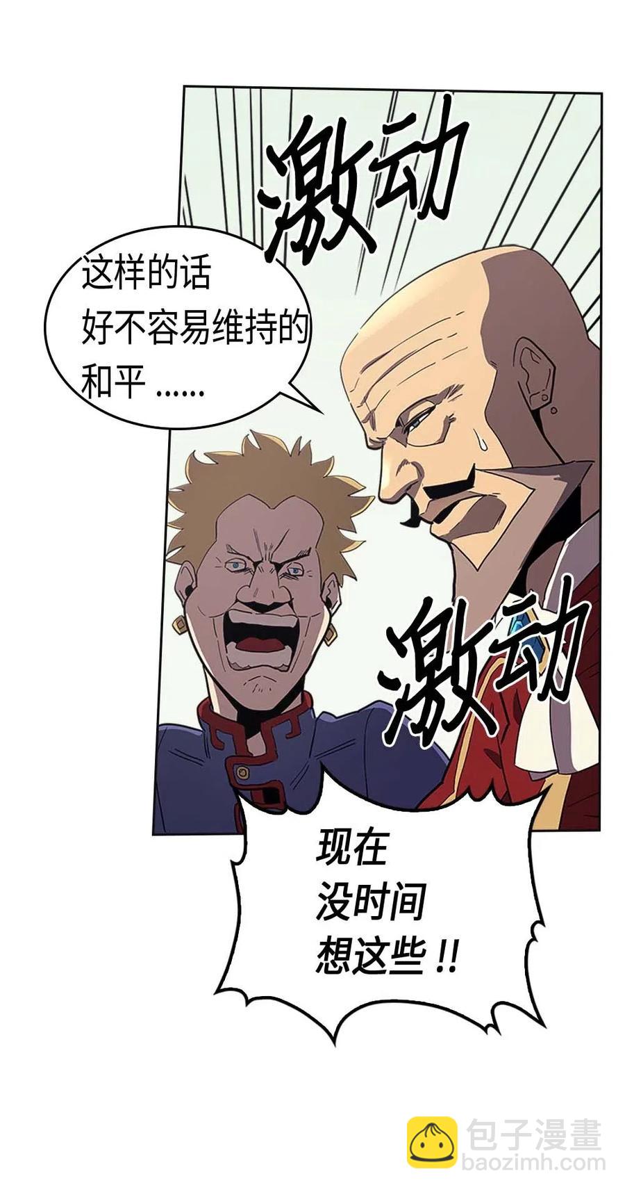 歸還者的魔法要特別 - 079 79(1/2) - 8