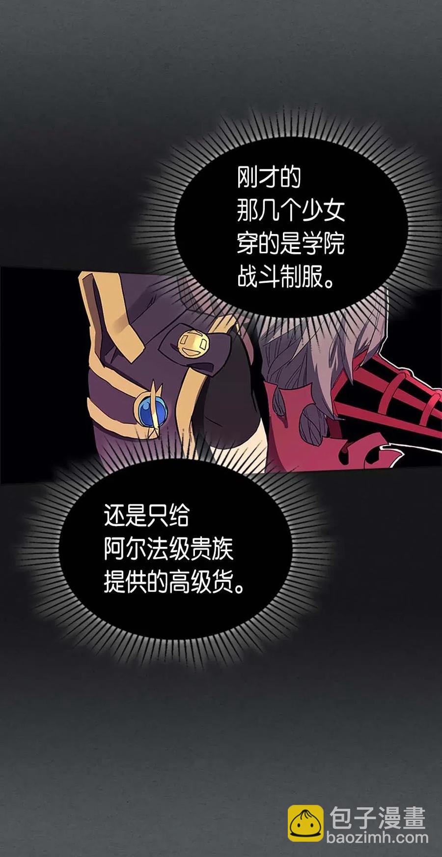 歸還者的魔法要特別 - 079 79(1/2) - 8