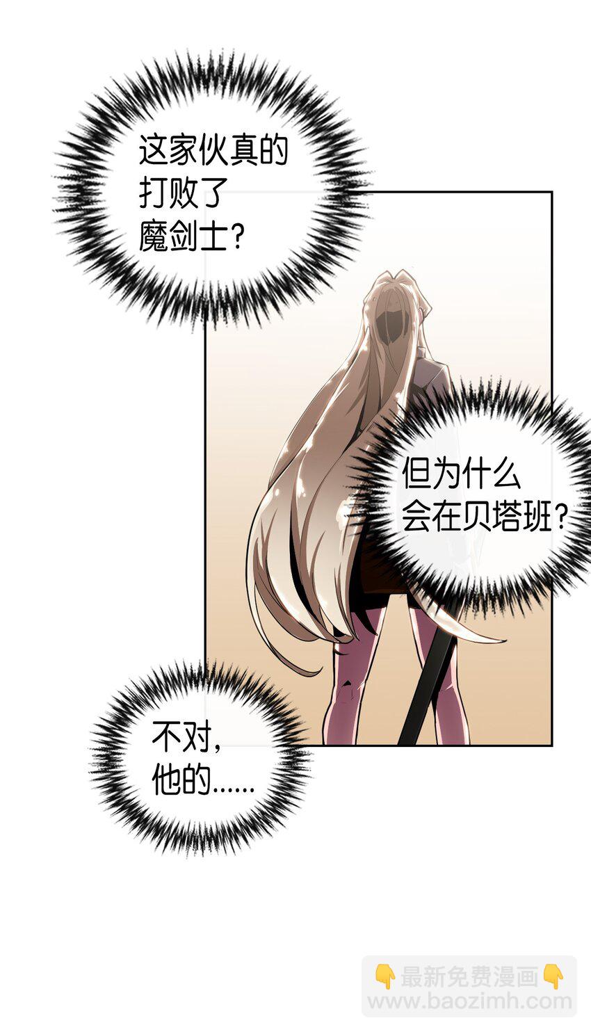 歸還者的魔法要特別 - 009 09(1/2) - 5