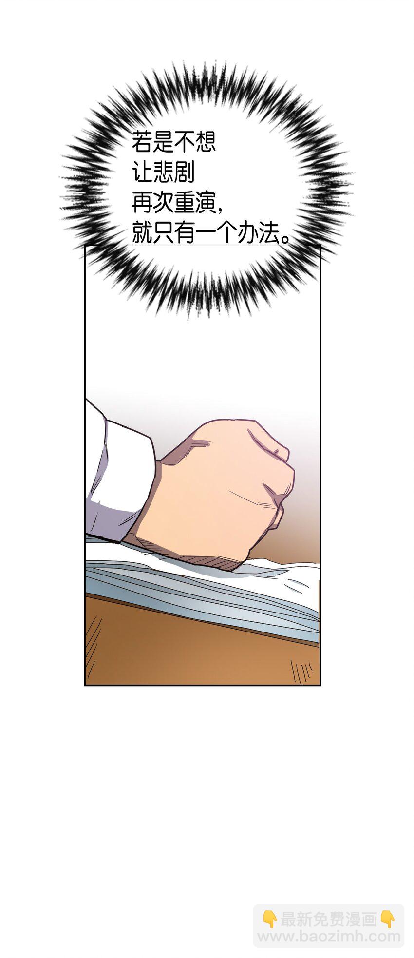 歸還者的魔法要特別 - 009 09(1/2) - 6