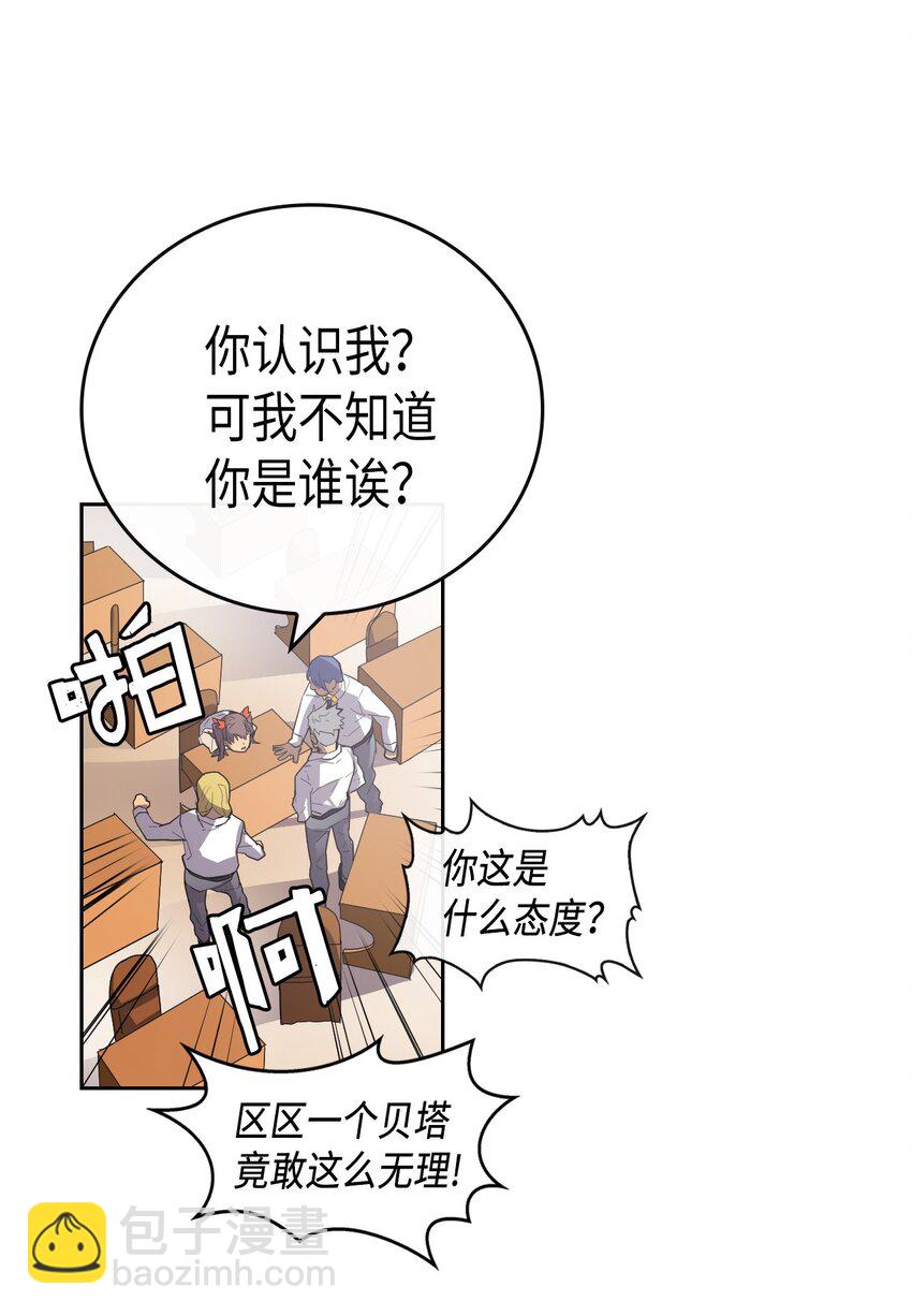 歸還者的魔法要特別 - 009 09(1/2) - 5