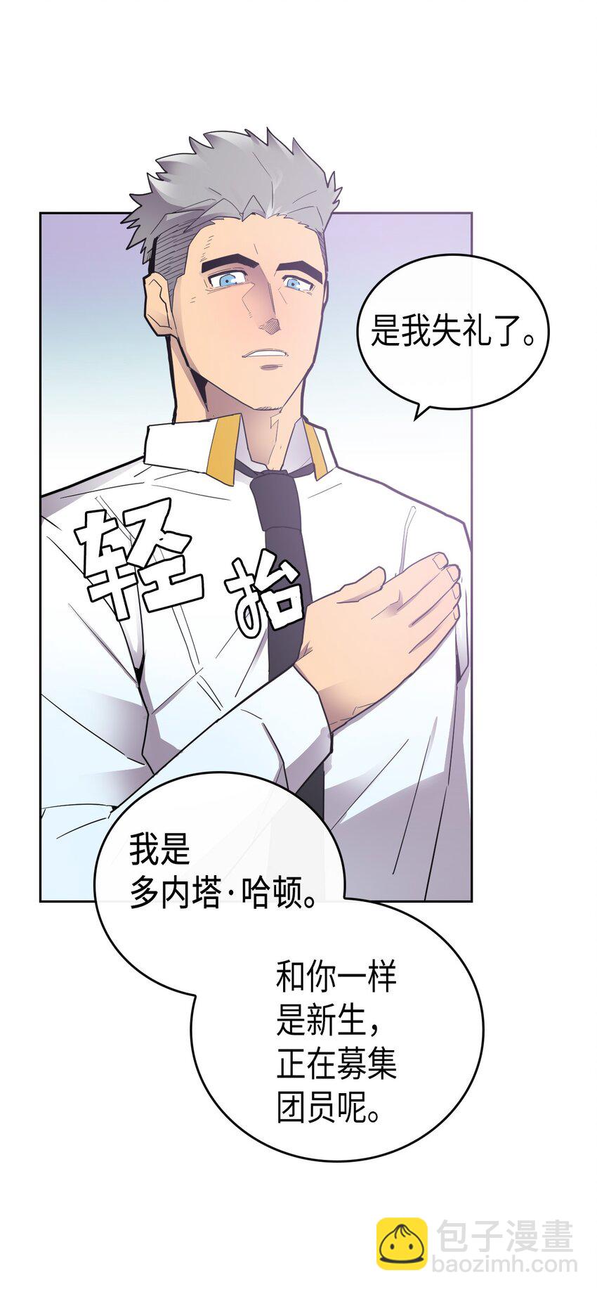 歸還者的魔法要特別 - 009 09(1/2) - 8